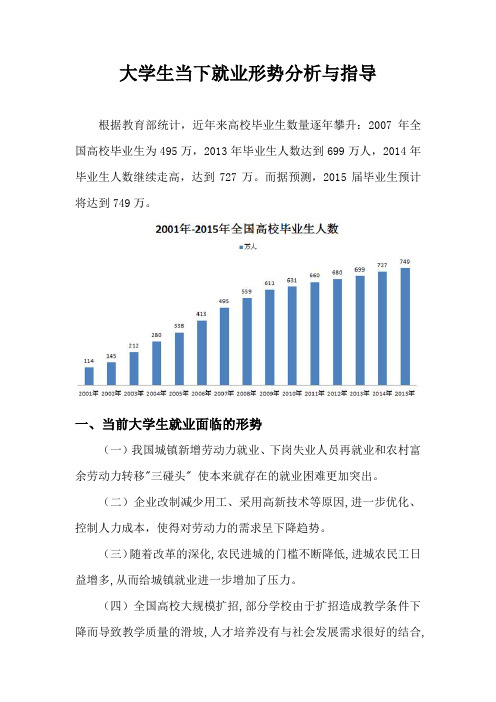 大学生当下就业形势分析与指导