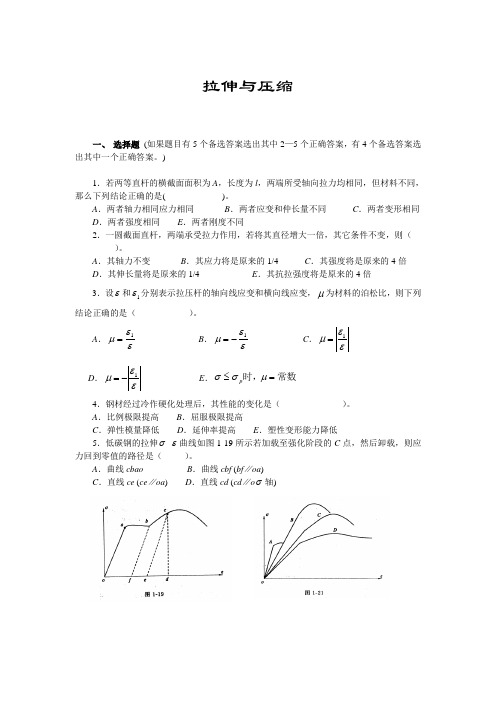 材料力学习题01拉压剪切