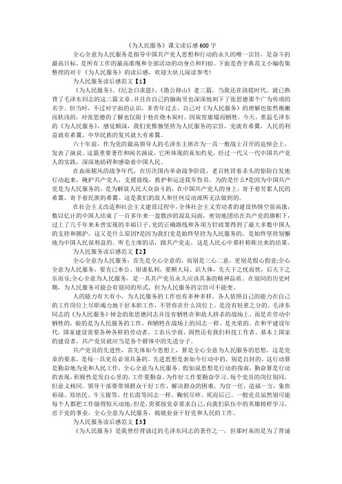 《为人民服务》课文读后感600字