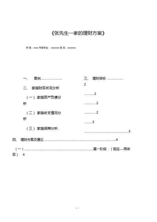 (简体)适合三口之家的理财方案1.