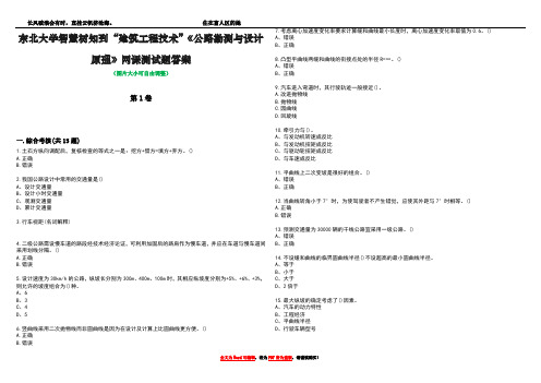 东北大学智慧树知到“建筑工程技术”《公路勘测与设计原理》网课测试题答案4