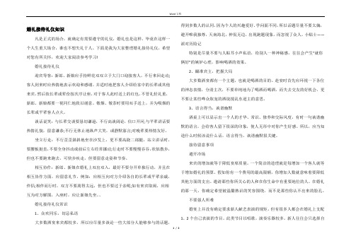 婚礼接待礼仪知识