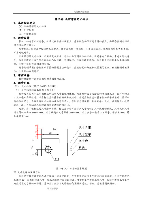 中职机械制图教学案