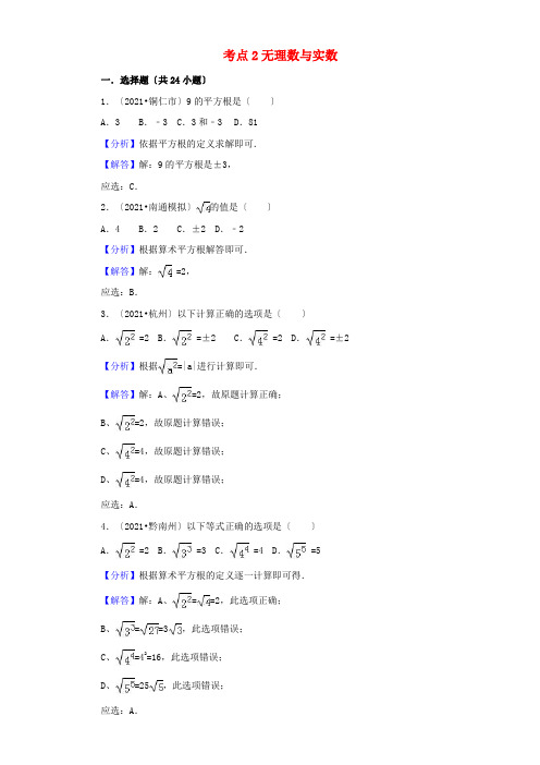 2022年中考复习数学试题分类汇编考点《无理数与实数》附详细答案