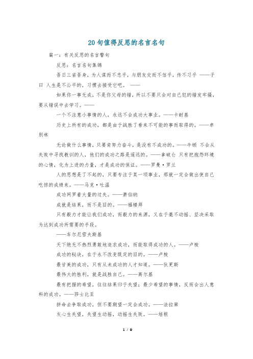 20句值得反思的名言名句