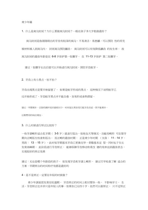 口腔知识问答汇总