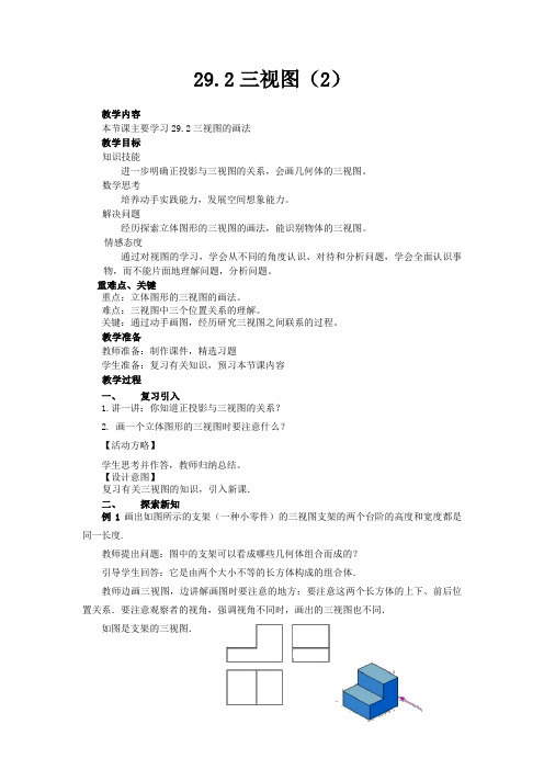 人教新课标版初中数学九下29.2三视图(2)教案