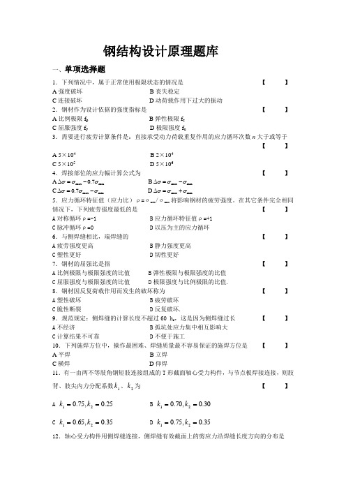 钢结构设计原理习题及答案