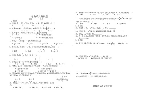 导数测试题(含答案)