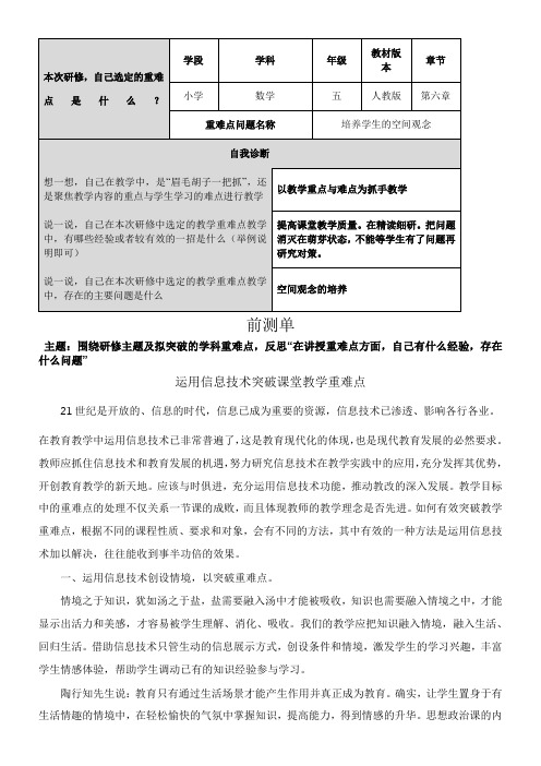 运用信息技术突破课堂教学重难点