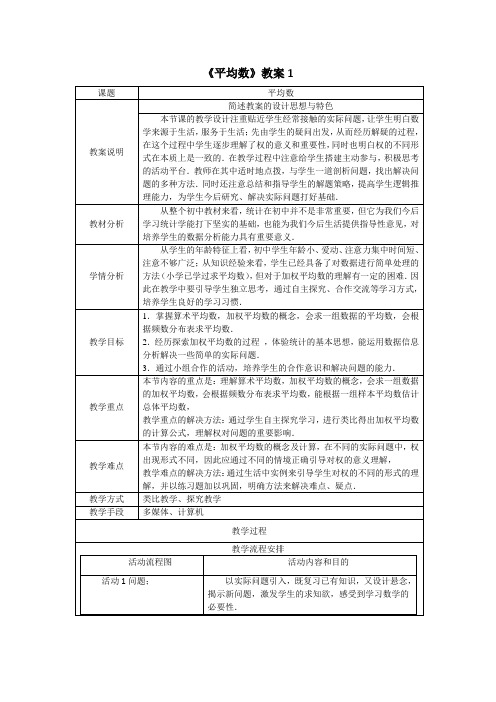 最新人教版八年级数学下册 第二十章《数据的集中趋势》教案