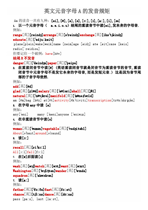 元音字母A的发音规则