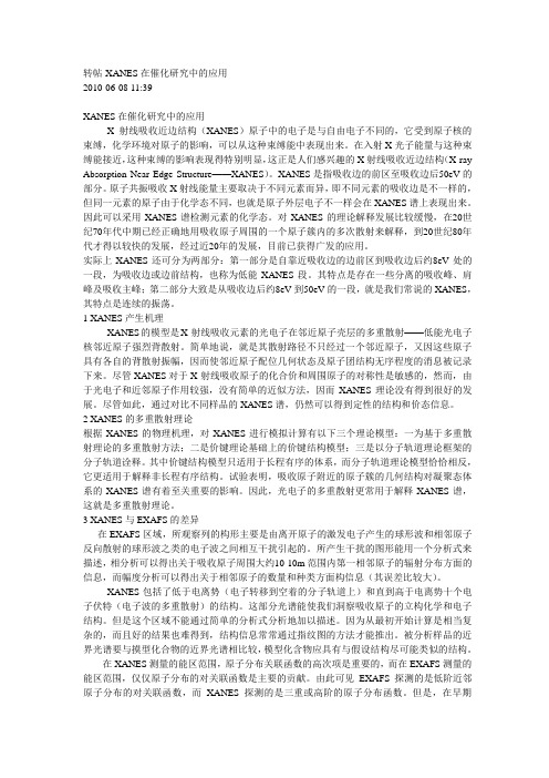 XANES在催化研究中的应用