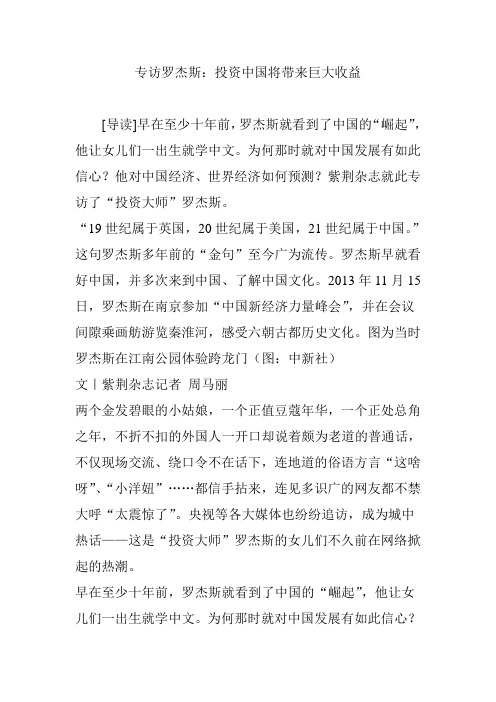 专访罗杰斯:投资中国将带来巨大收益