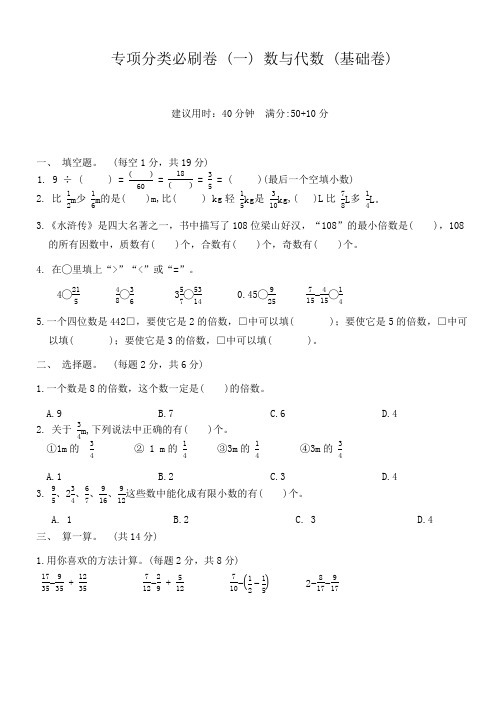 人教版五年级数学下册 专项分类必刷卷——数与代数(试卷)(含答案)