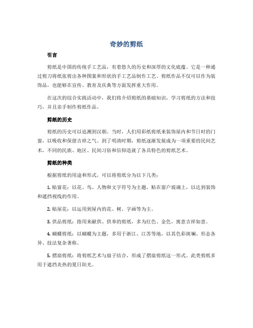 《奇妙的剪纸》(说课稿)皖教版三年级上册综合实践活动