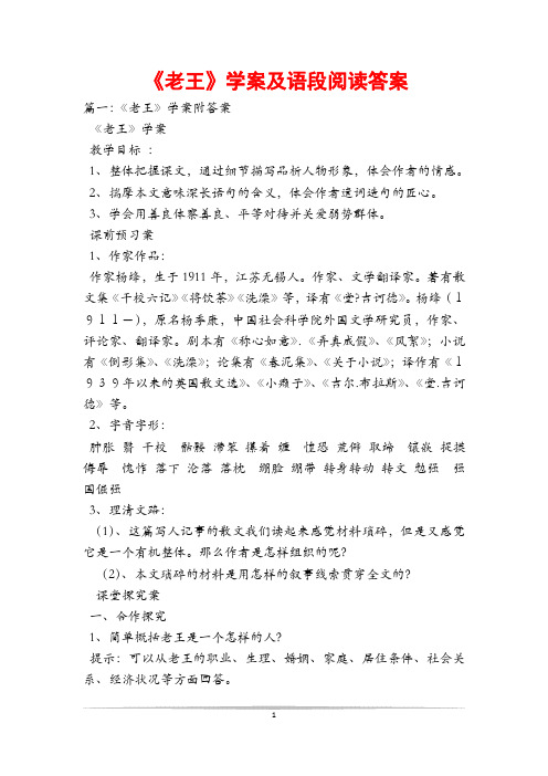 《老王》学案及语段阅读答案