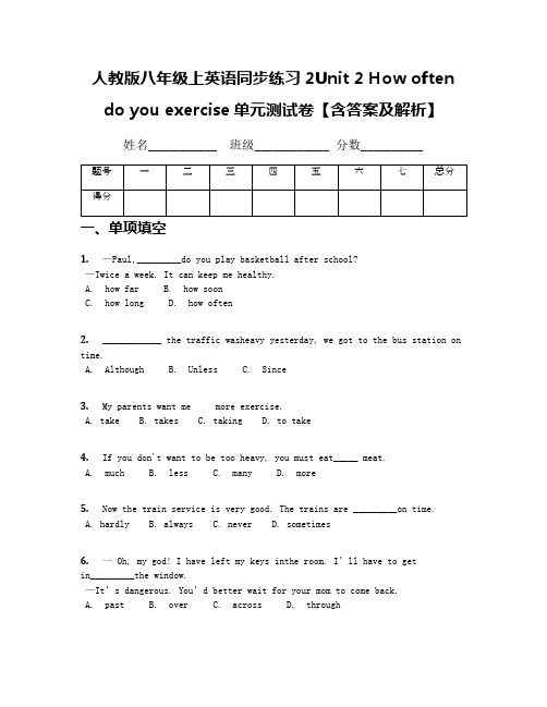 人教版八年级上英语同步练习2Unit 2 How often do you exercise单元测试卷【含答案及解析】