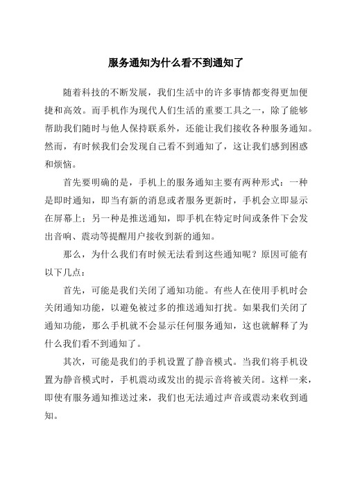 服务通知为什么看不到通知了