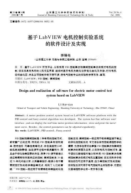 基于LabVIEW电机控制实验系统的软件设计及实现