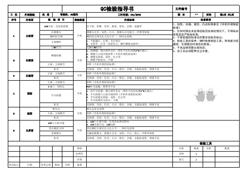 智能机QC作业指导书