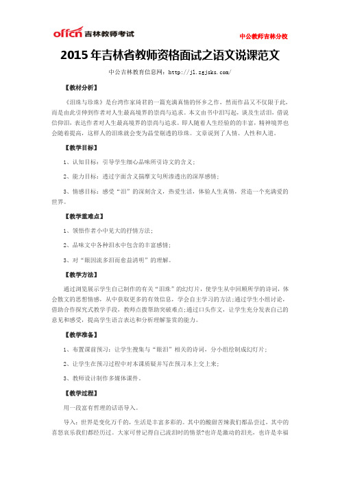 2015年吉林省教师资格面试之语文说课范文