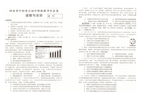 河南省2019年中招重点初中模拟联考道德与法治信息卷(扫描版)