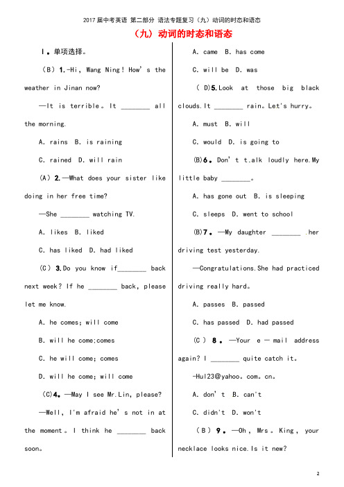 中考英语第二部分语法专题复习(九)动词的时态和语态