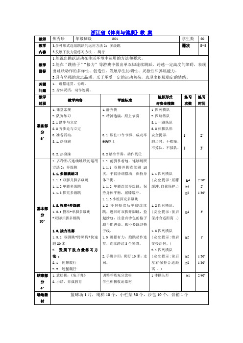 三年级多种形式的跳跃运用方法小学体育与健康浙教课标版三～四年级