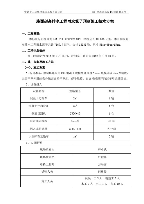 雨水篦子施工方案