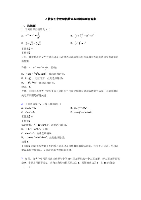 人教版初中数学代数式基础测试题含答案