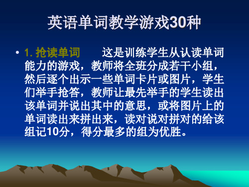 英语单词教学游戏PPT课件