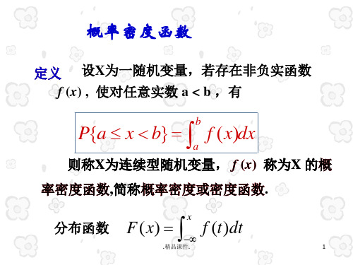 概率密度函数最新版.ppt