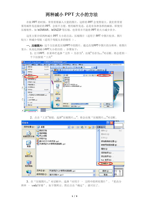两种减小PPT大小的方法