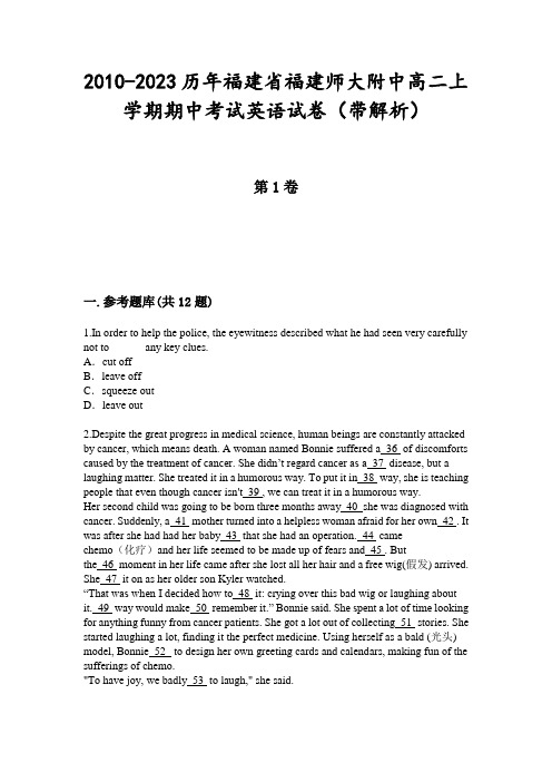 2010-2023历年福建省福建师大附中高二上学期期中考试英语试卷(带解析)