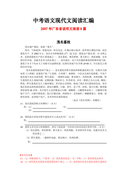 2007年广东省中考语文现代文之说明文阅读8篇