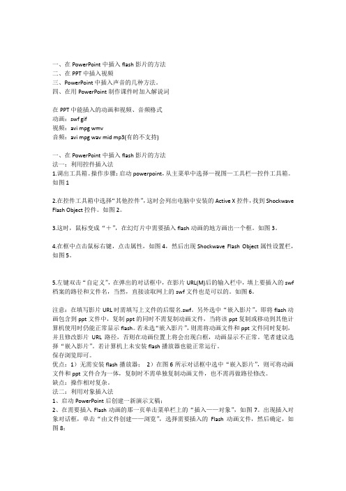 PPT操作方法大全