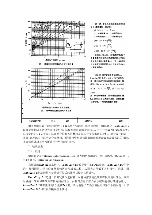 化工管道设计中的问题初探集锦1.doc