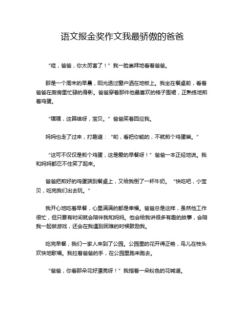 语文报金奖作文我最骄傲的爸爸