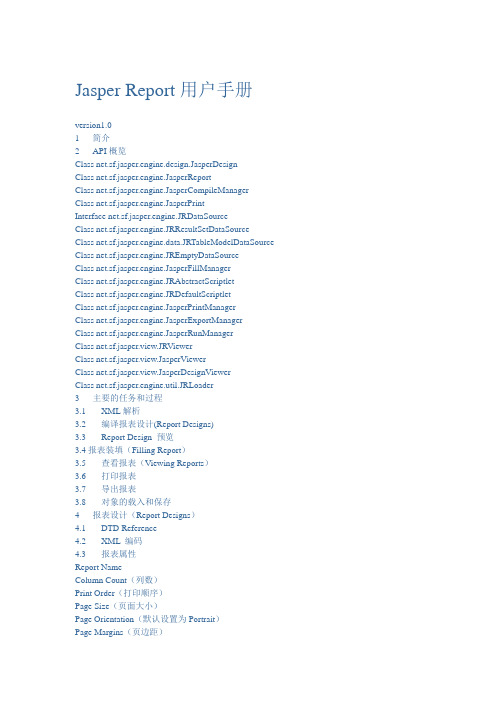 Jasper Report用户手册