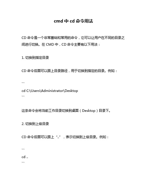 cmd中cd命令用法