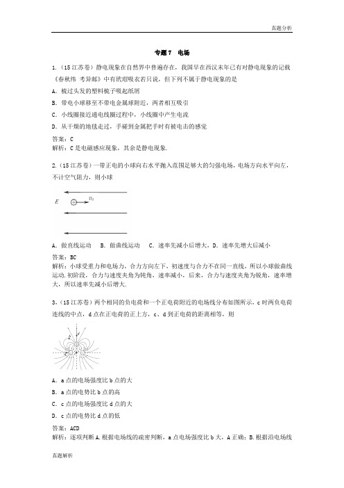2020年高考理综物理 7 电场