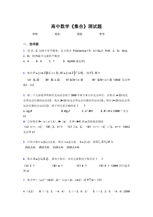 新高中数学《集合》专项测试 (329)