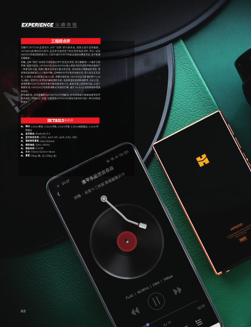 丝竹化琴 三日余音 品析HIFIMAN HM1000高清无损播放器