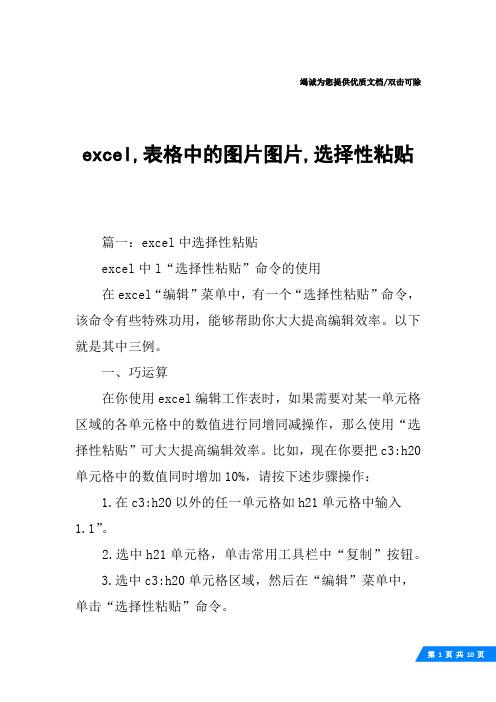 excel,表格中的图片图片,选择性粘贴