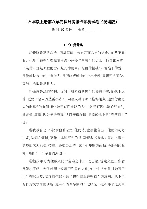 六年级上册语文试题-第八单元课外阅读专项测试卷(含答案)(一)人教统编版