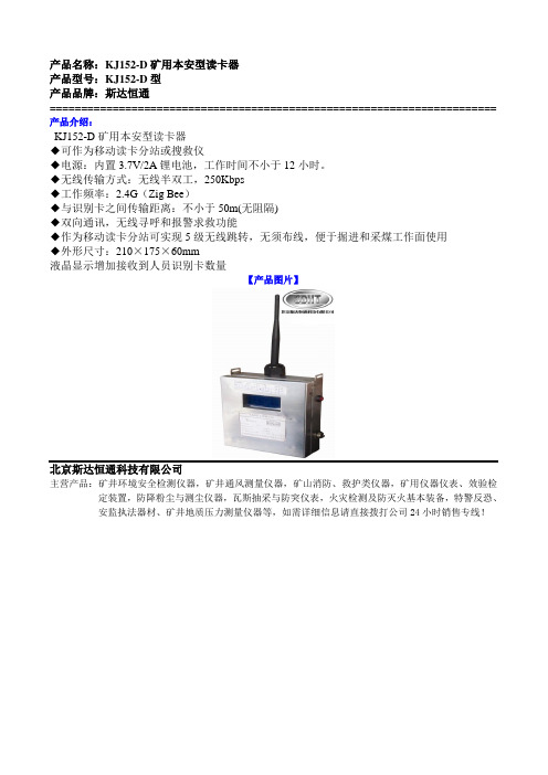 KJ152-D矿用本安型读卡器