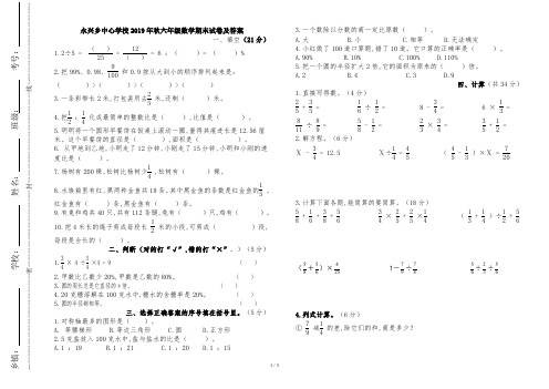 永兴乡中心学校2019年秋六年级数学期末试卷及答案