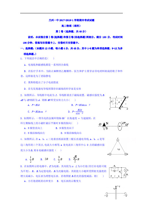 甘肃省兰州第一中学高二上学期期末考试物理(理)试题