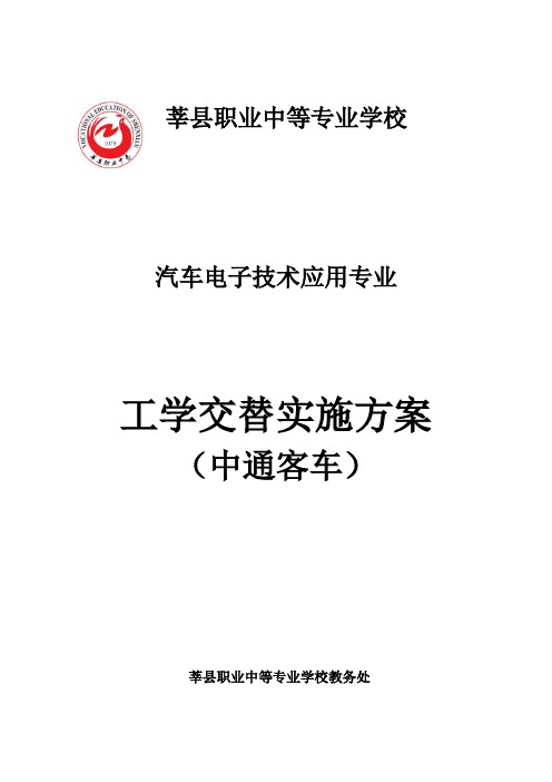 1-1 工学交替实施方案